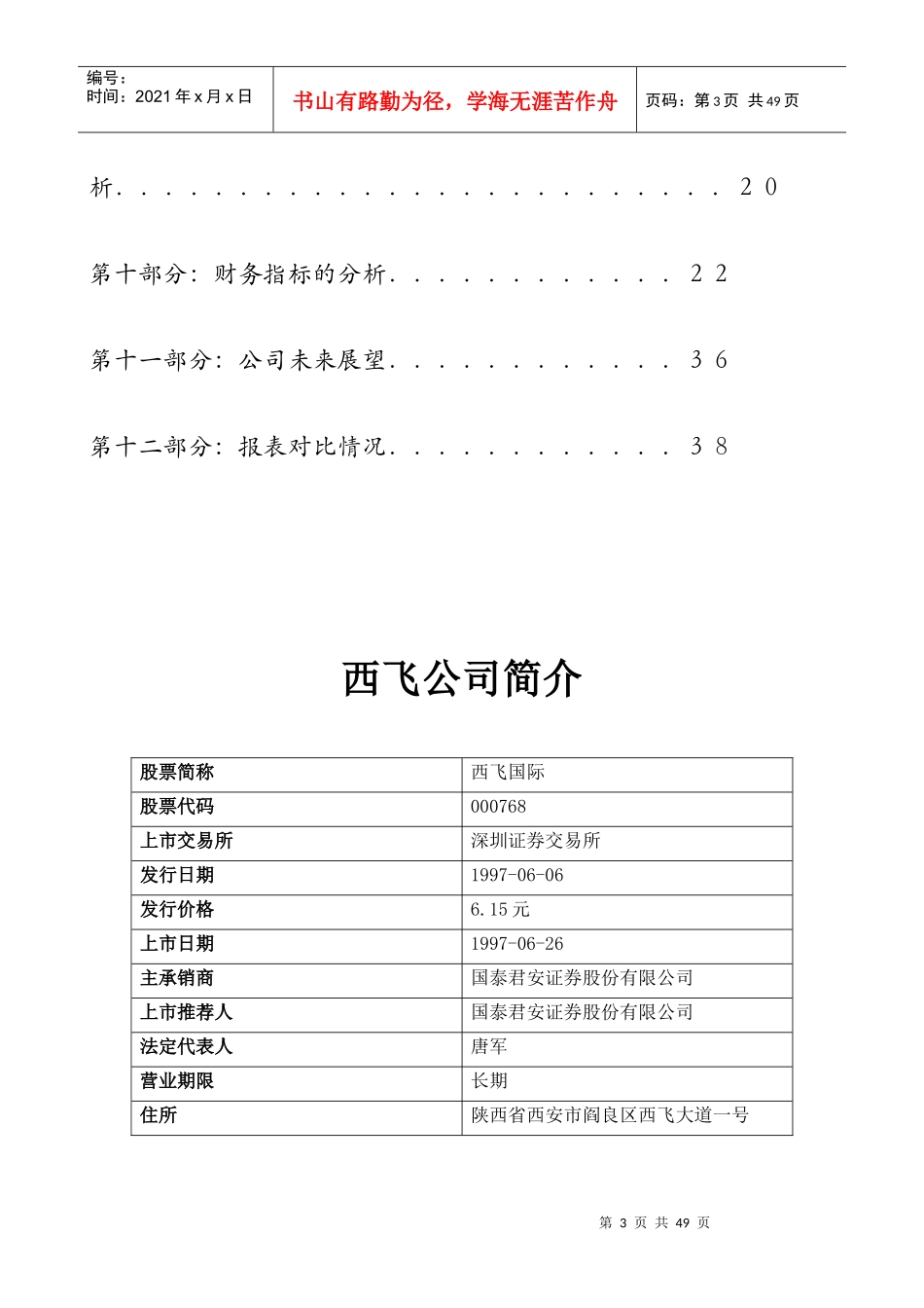 西飞国际财务分析_第3页