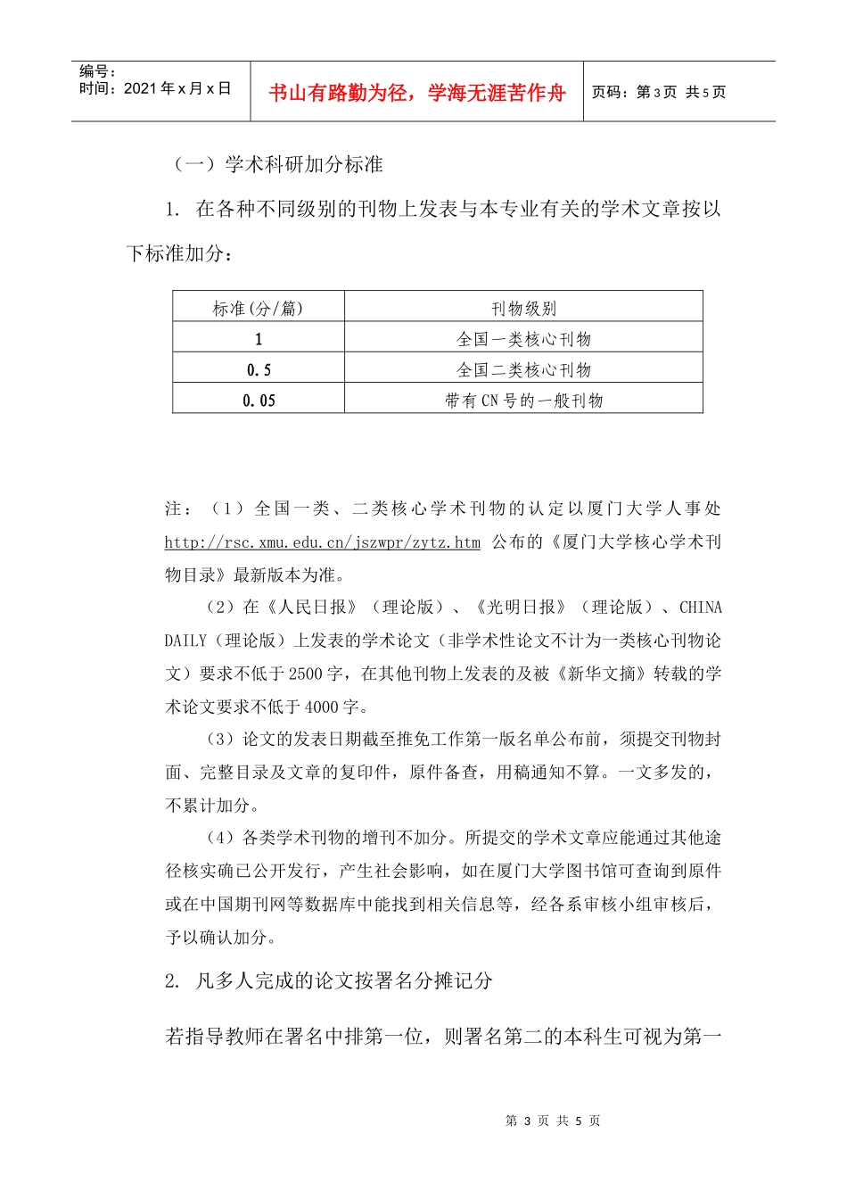 厦门大学经济学院推荐免试攻读硕士学位研究生实施细则补充条例（_第3页