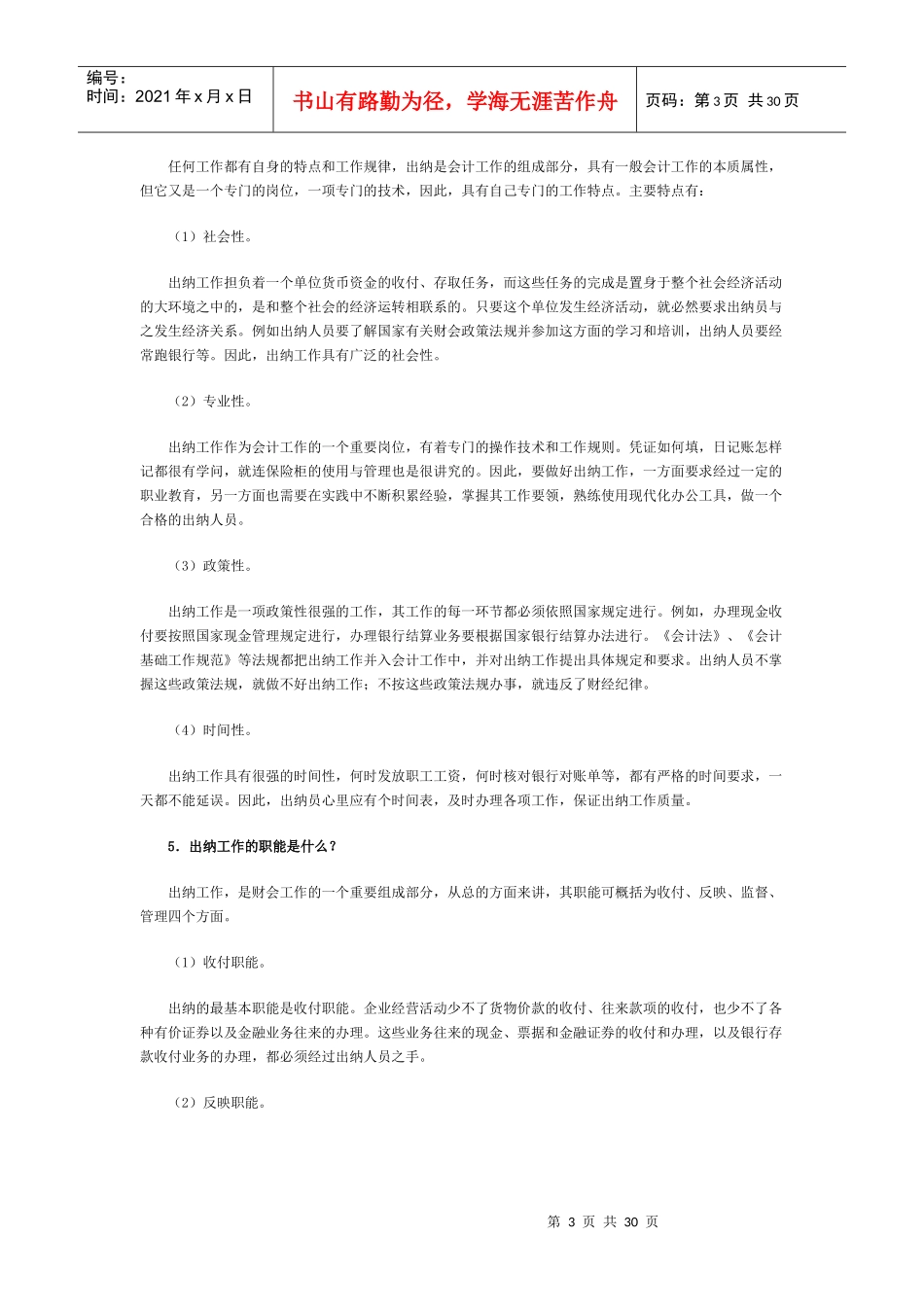 会计基础知识问题集锦_第3页