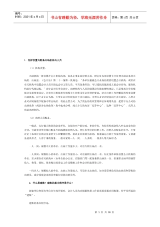 会计基础知识问题集锦