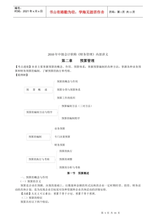 财务预算的编制方法