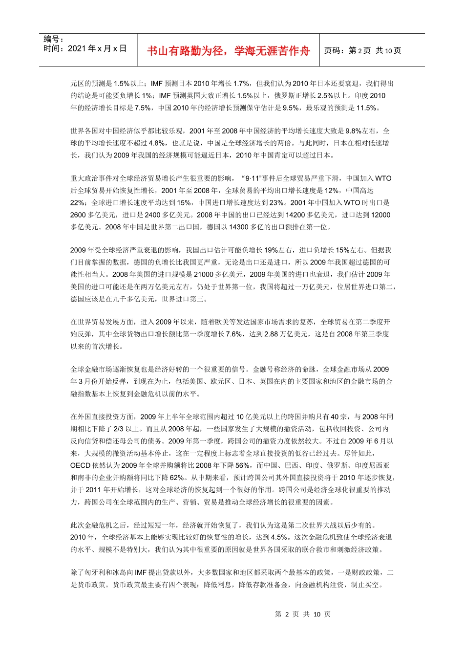 张汉林：当前国内外经济形势分析_第2页