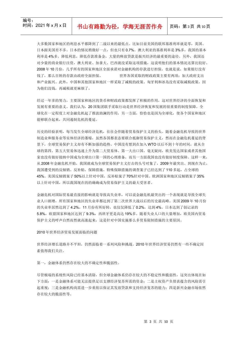 张汉林：当前国内外经济形势分析_第3页