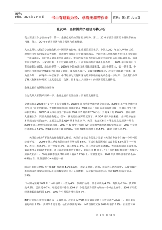 张汉林：当前国内外经济形势分析