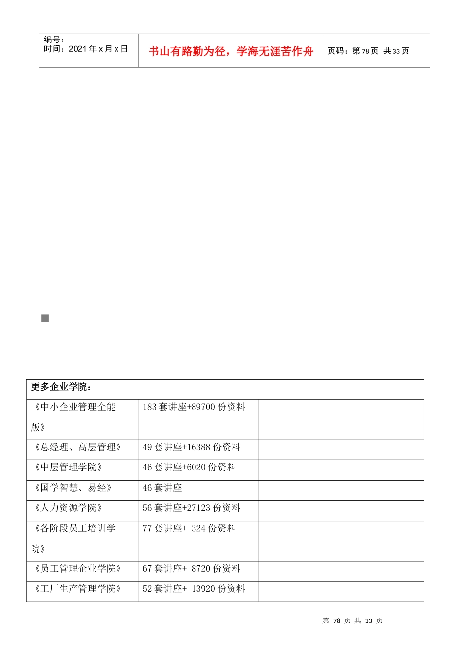 试谈政府预算的编制形式_第1页