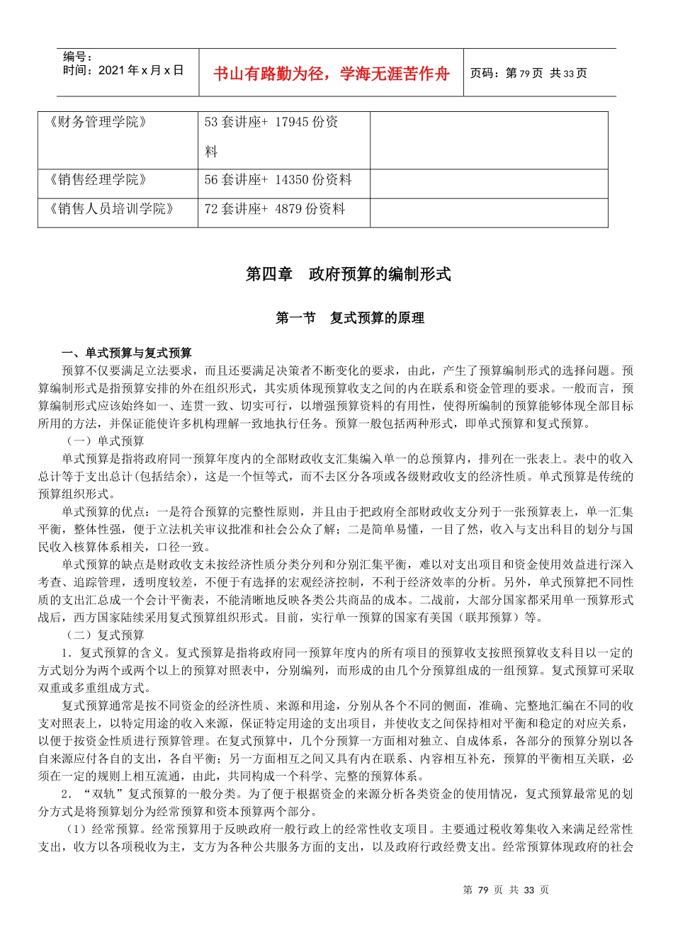 试谈政府预算的编制形式_第2页