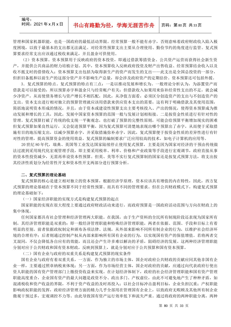 试谈政府预算的编制形式_第3页