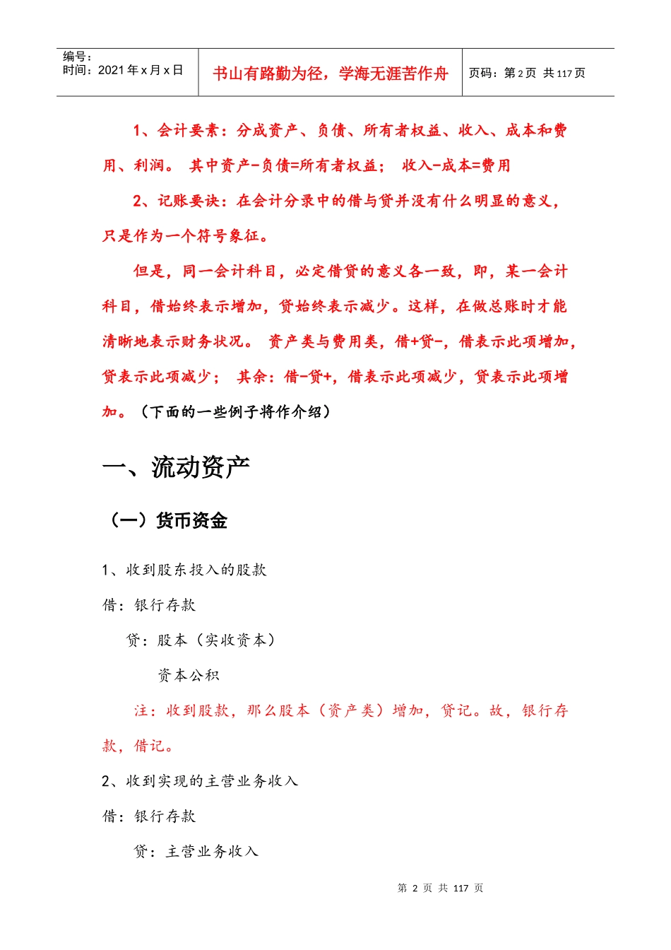 小企业会计分录大全（DOC72页）_第2页
