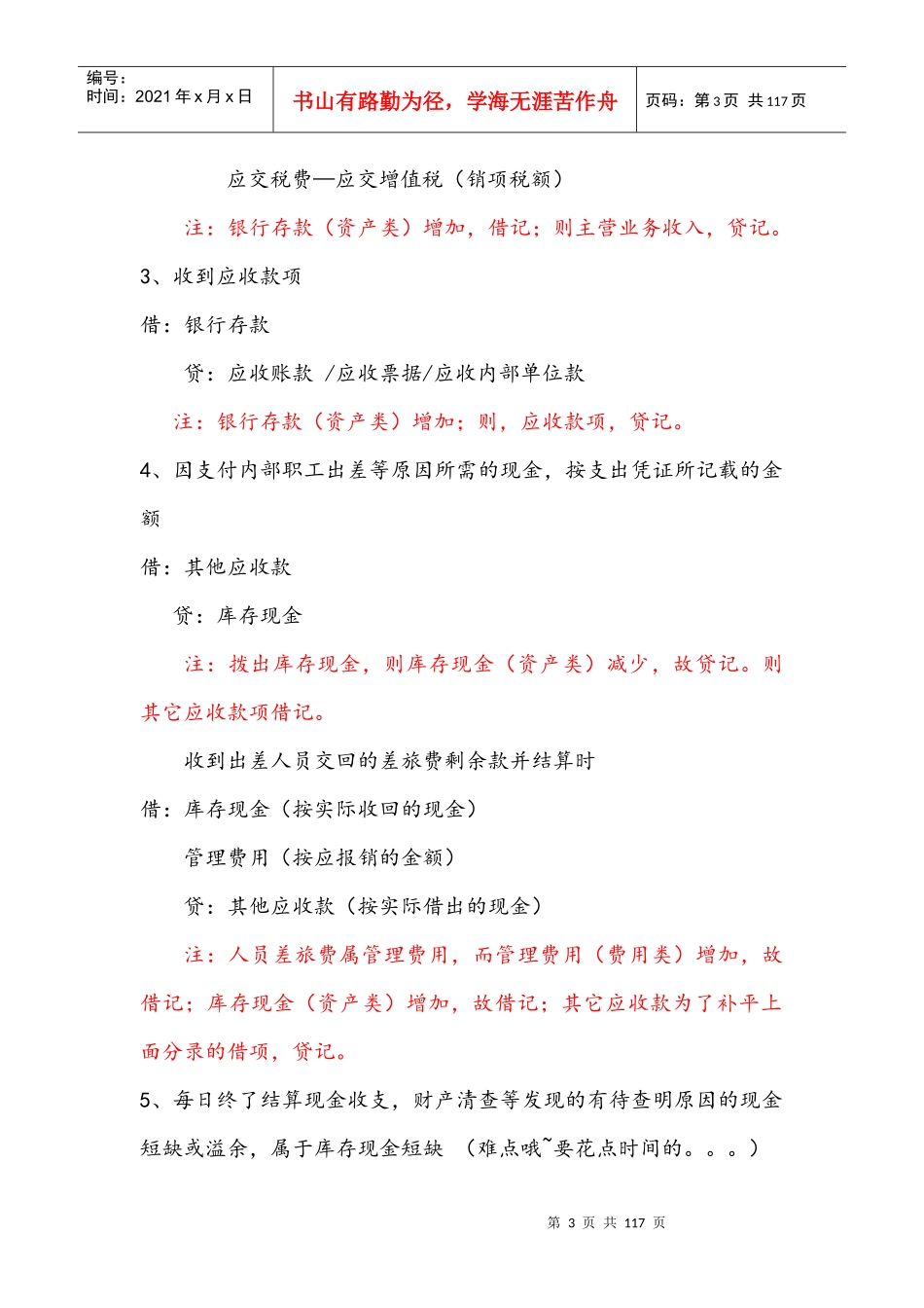 小企业会计分录大全（DOC72页）_第3页