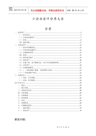 小企业会计分录大全（DOC72页）