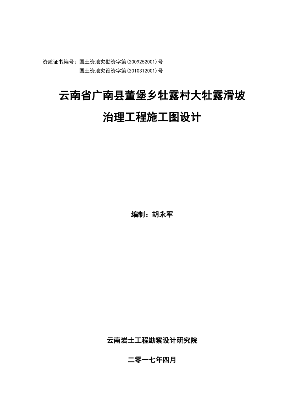 施工图设计预算概述_第3页