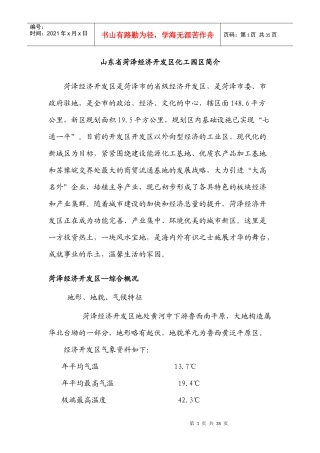 山东省省级低碳示范园区菏泽市经济开发区