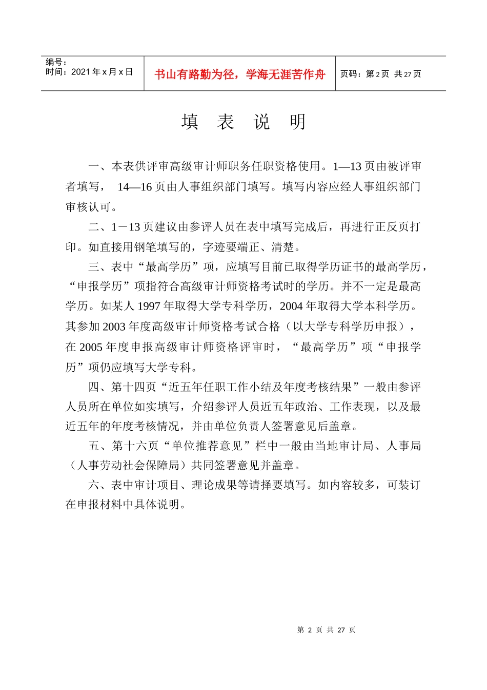 高级审计师任职资格评审表_第2页