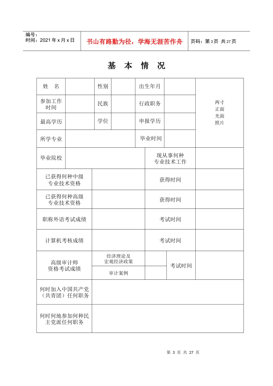 高级审计师任职资格评审表_第3页
