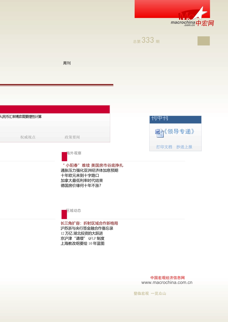 人民币汇率博弈需要理性计算_第1页