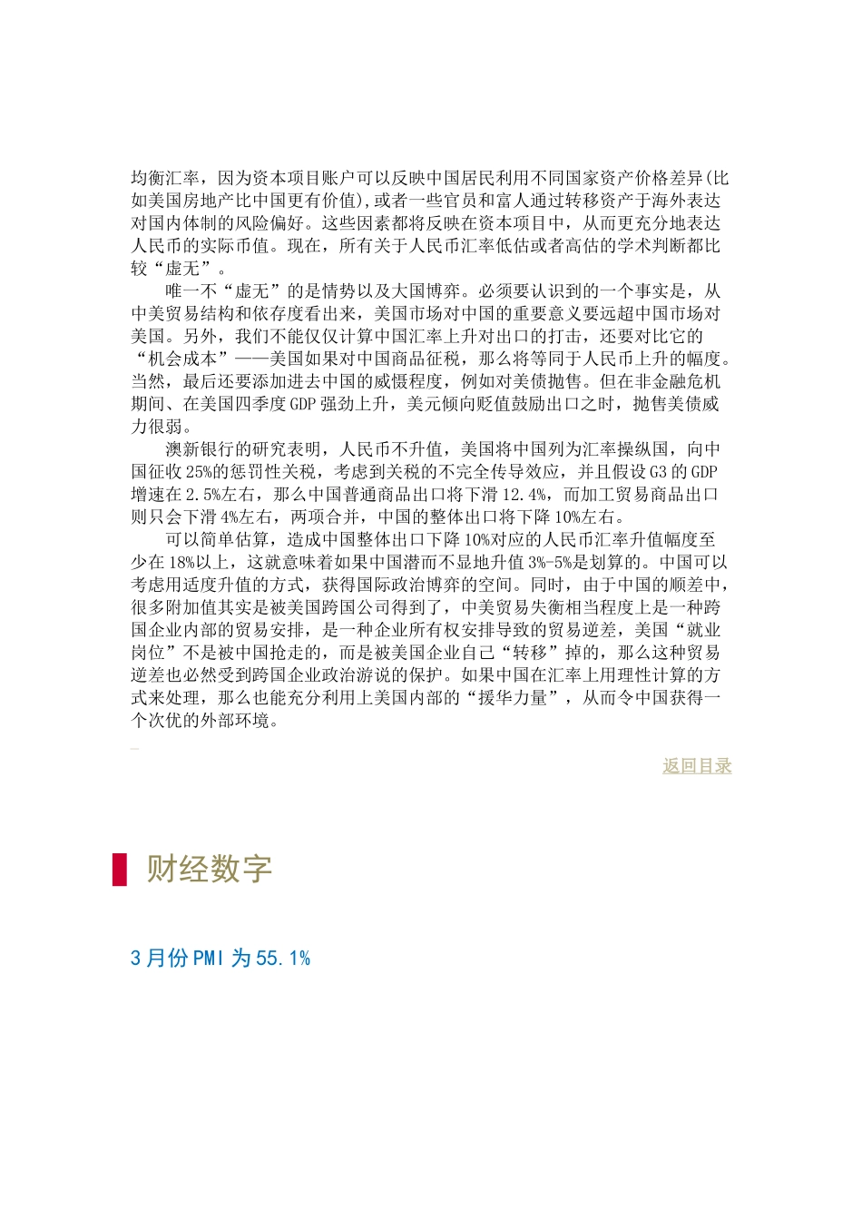 人民币汇率博弈需要理性计算_第3页