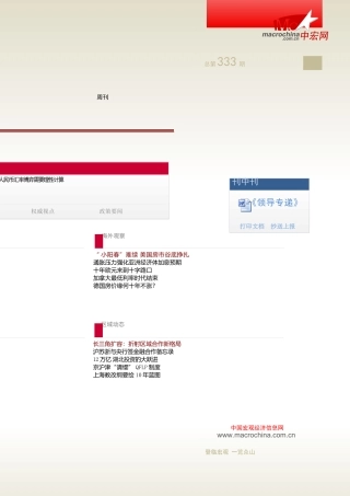 人民币汇率博弈需要理性计算