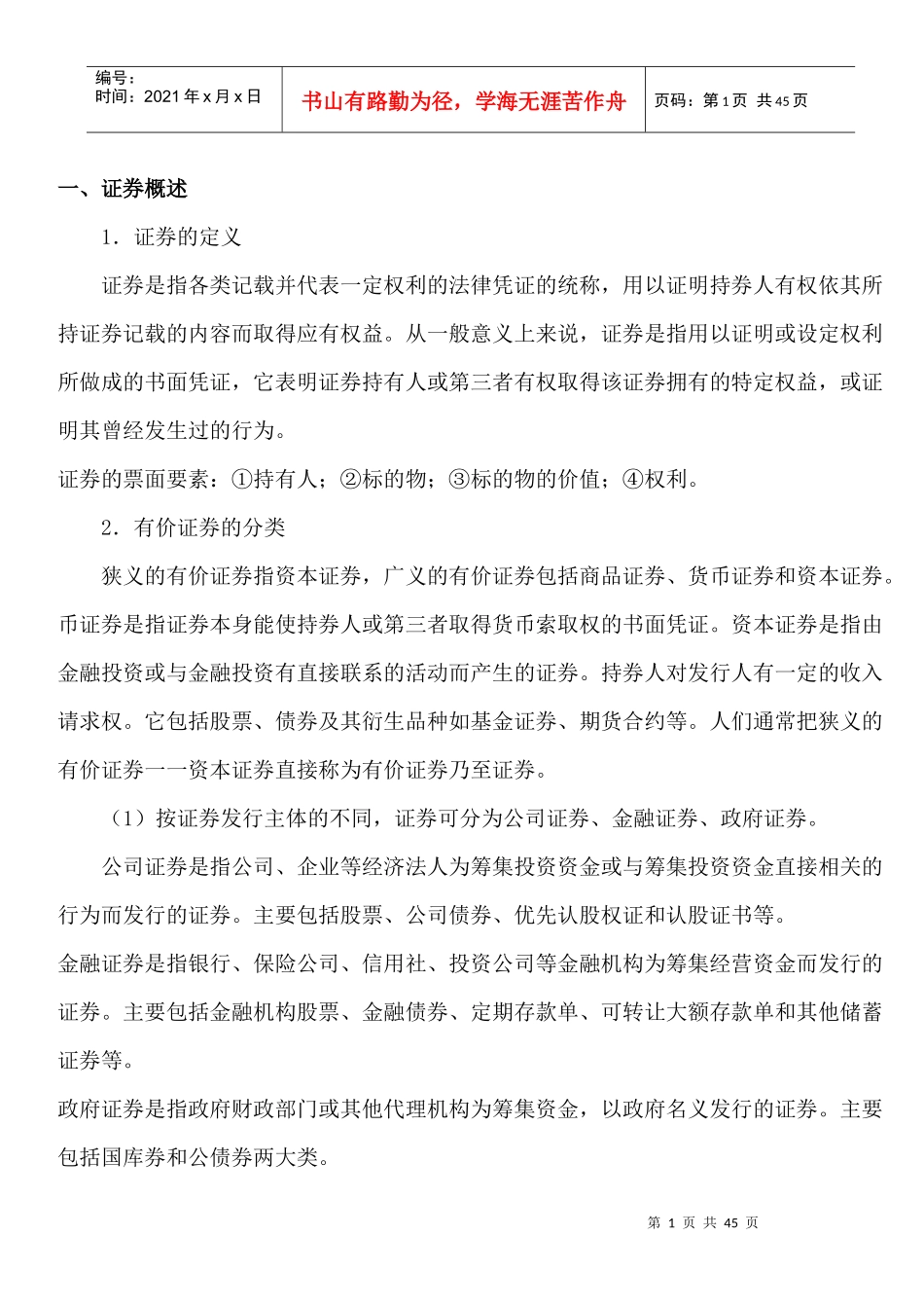 证劵投资基金考试试题_第1页