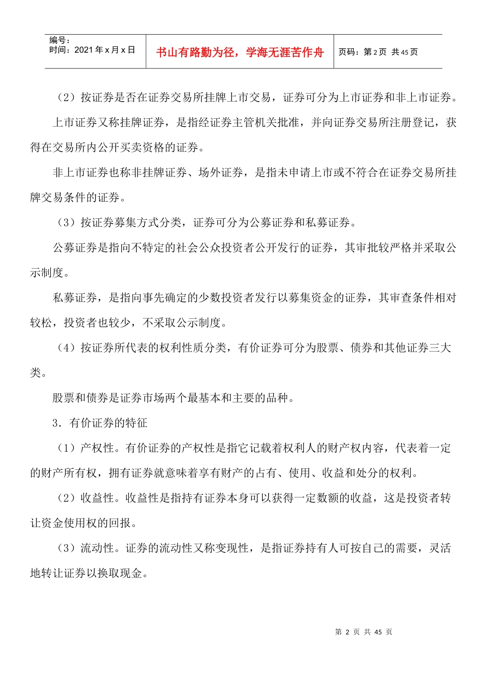 证劵投资基金考试试题_第2页