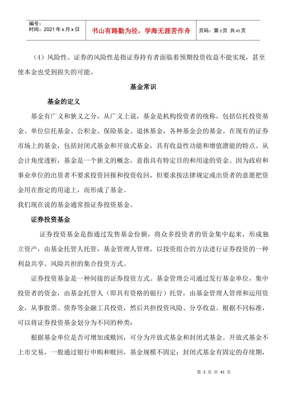 证劵投资基金考试试题_第3页