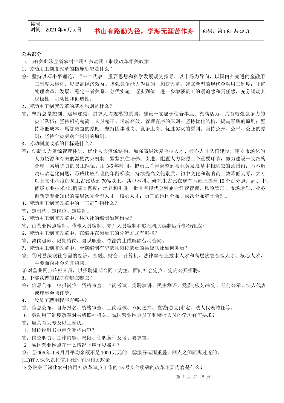 信用社基本知识点_第1页