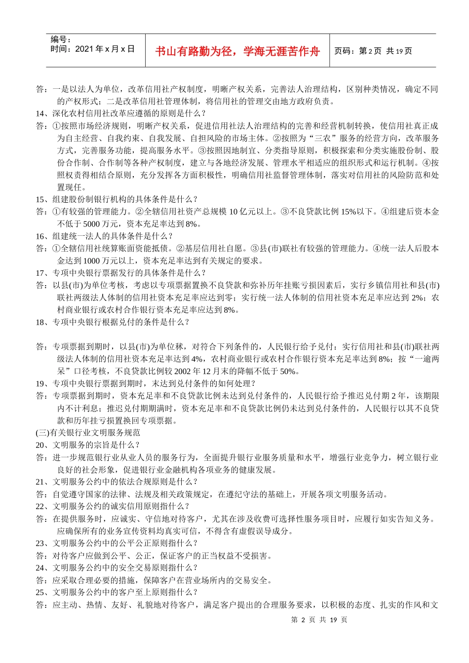 信用社基本知识点_第2页