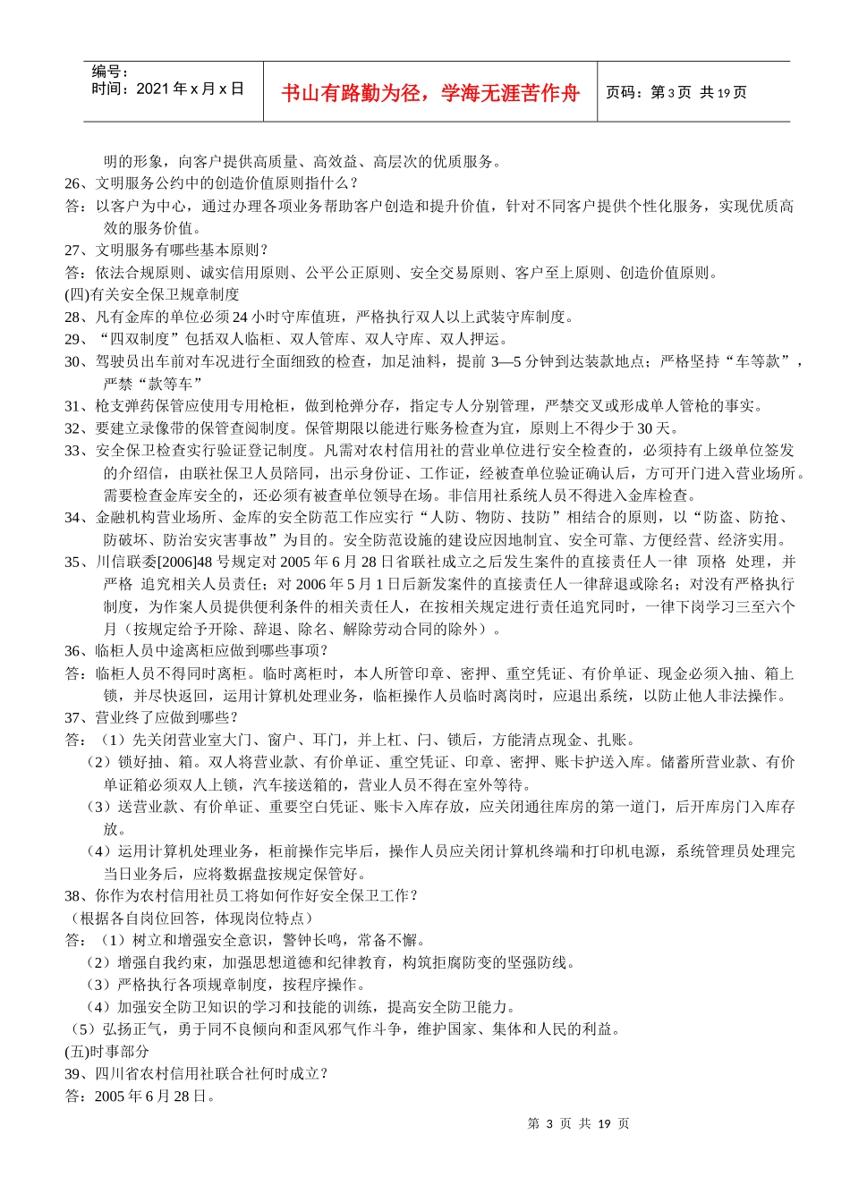 信用社基本知识点_第3页