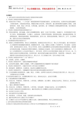 信用社基本知识点