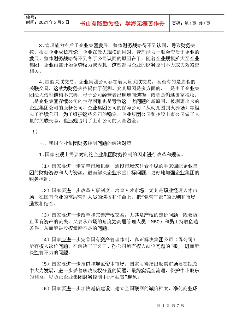 【精品文档-管理学】浅析企业集团的财务控制问题、成因及对策__第3页