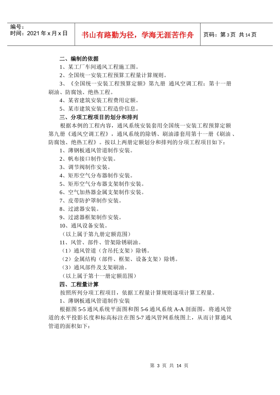 通风空调工程施工图预算编制实例_第3页