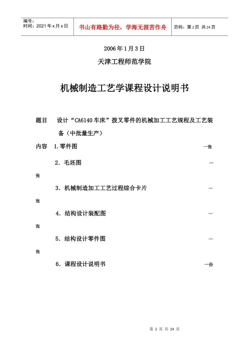 人人斑竹网-开启免费个人主页新时代_第2页