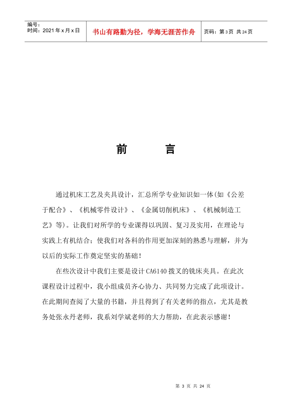 人人斑竹网-开启免费个人主页新时代_第3页