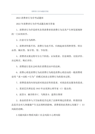 消费者行为学试题及答案