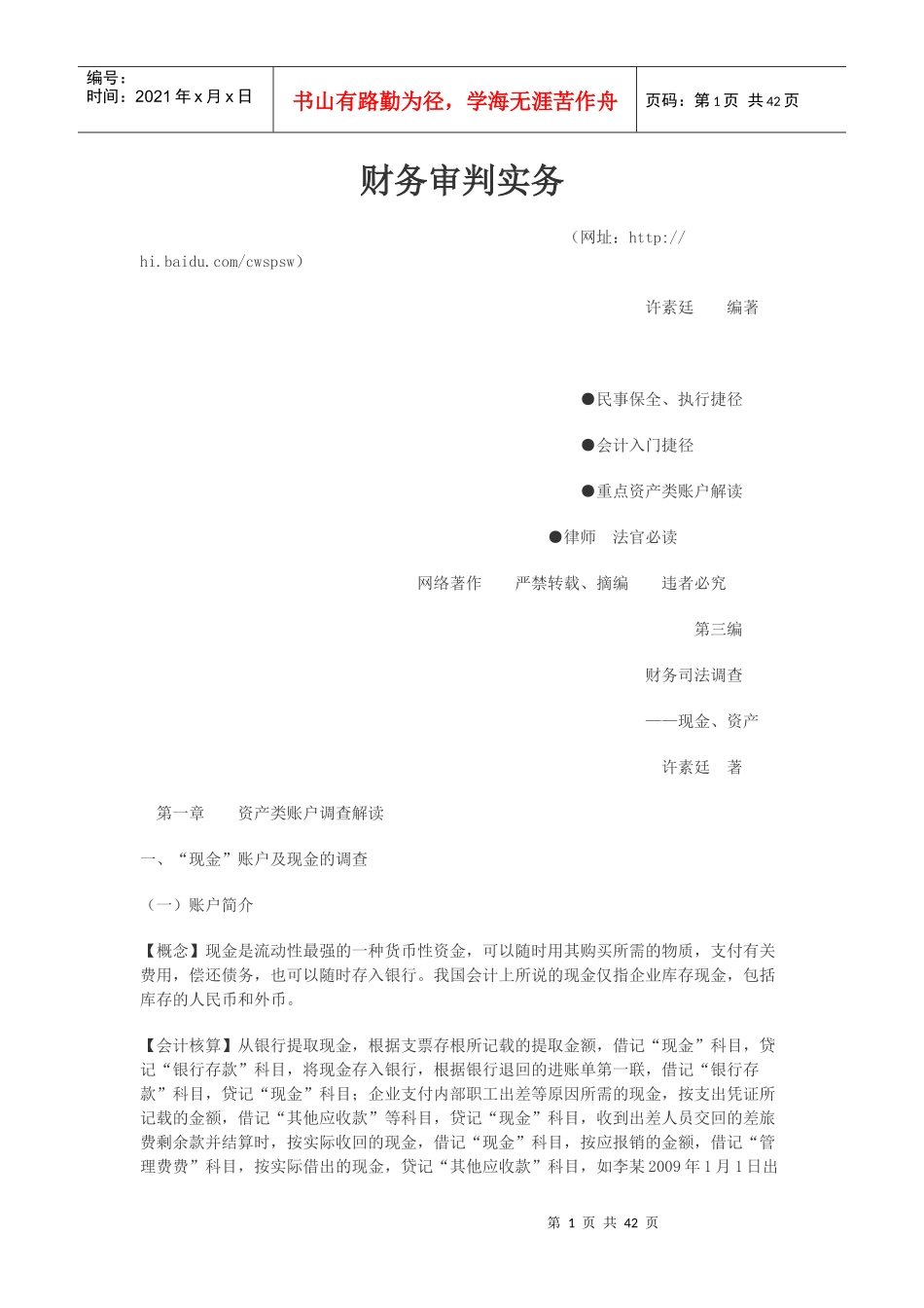 财务审判实务讲义_第1页
