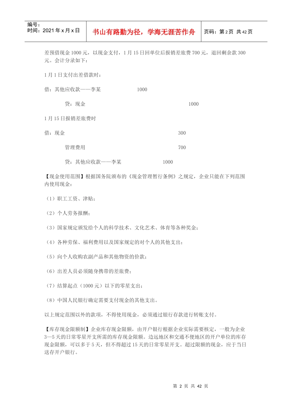 财务审判实务讲义_第2页