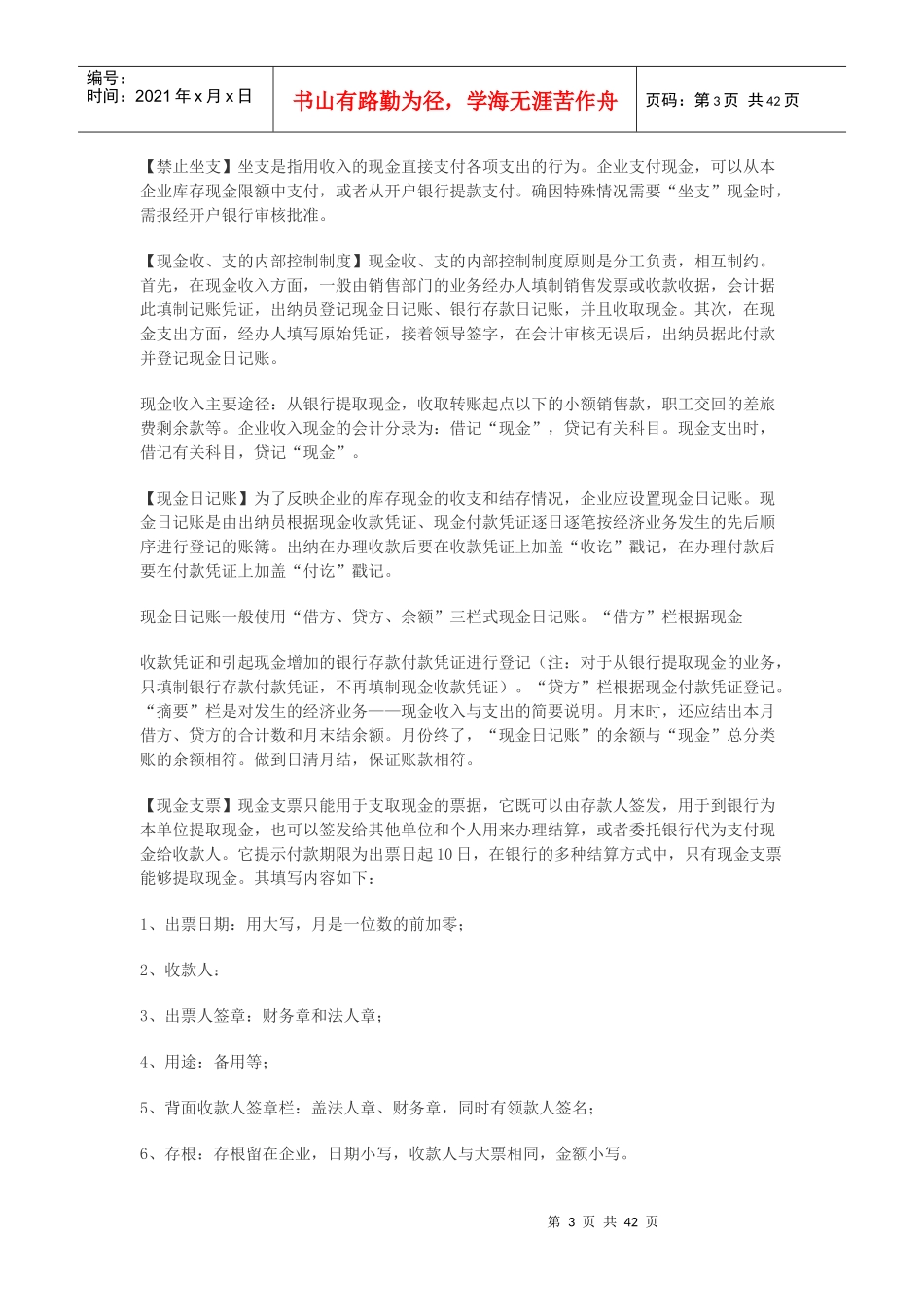 财务审判实务讲义_第3页