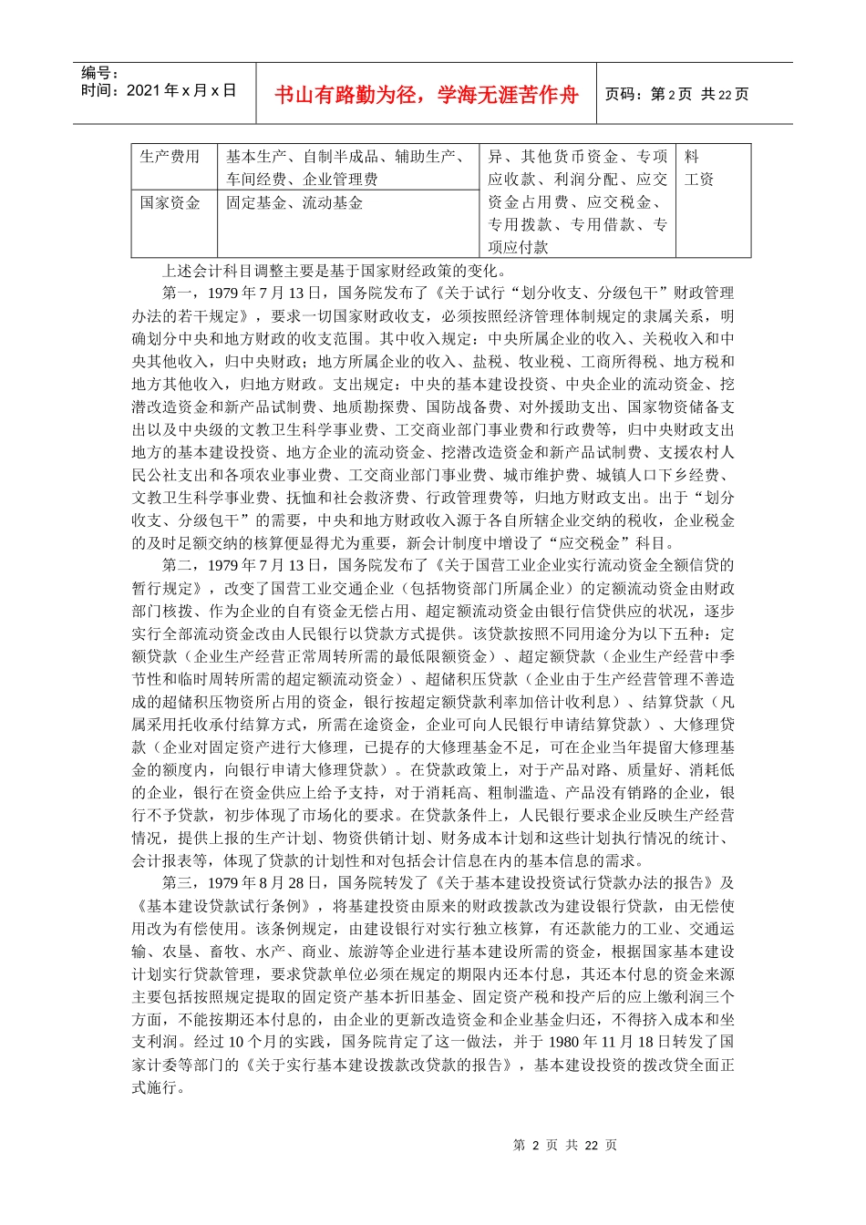 我国改革开放以来的会计制度改革与环境分析_第2页