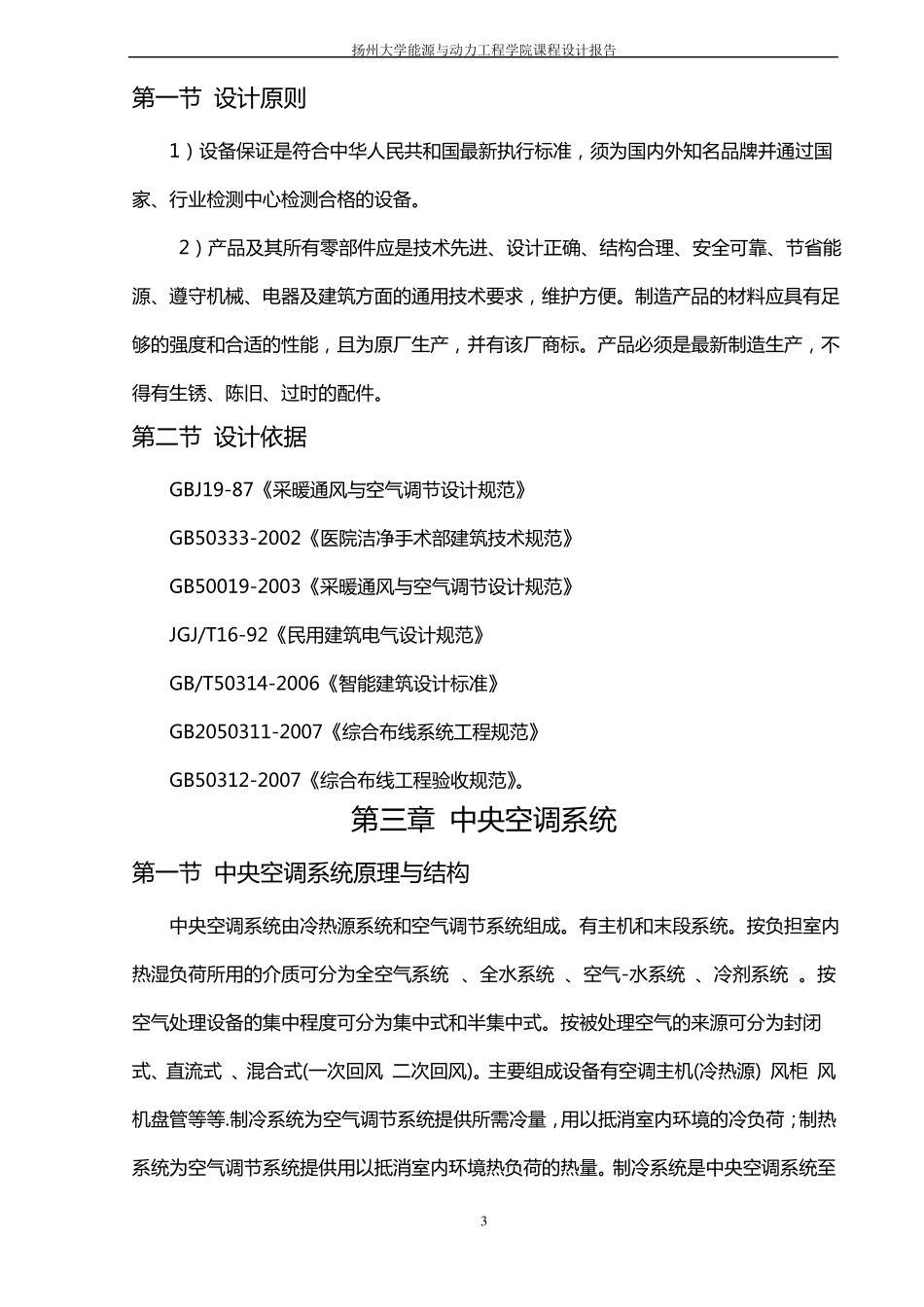 完整版楼宇自动化课程设计中央空调控制系统_第3页