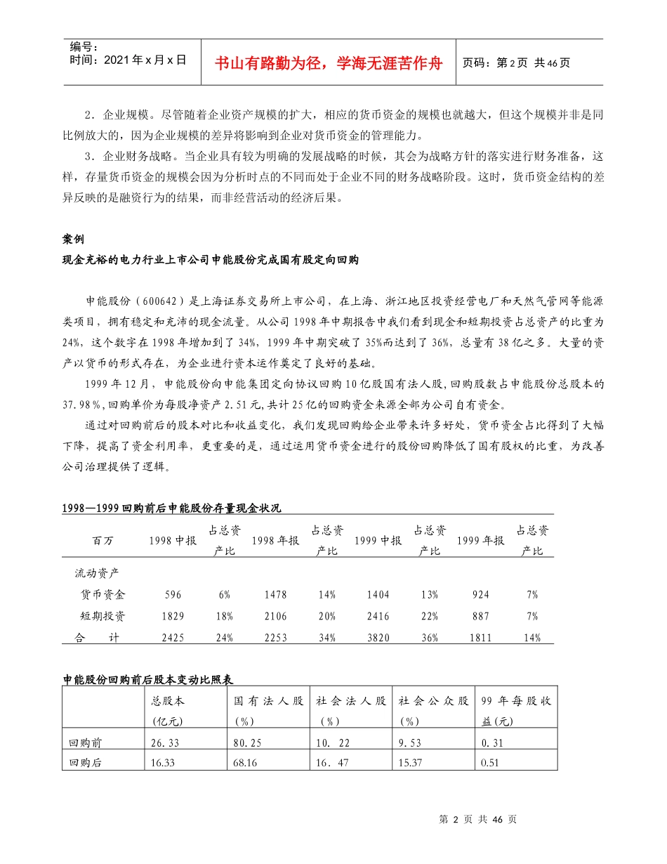 会计案例汇总与货币资金分析_第2页