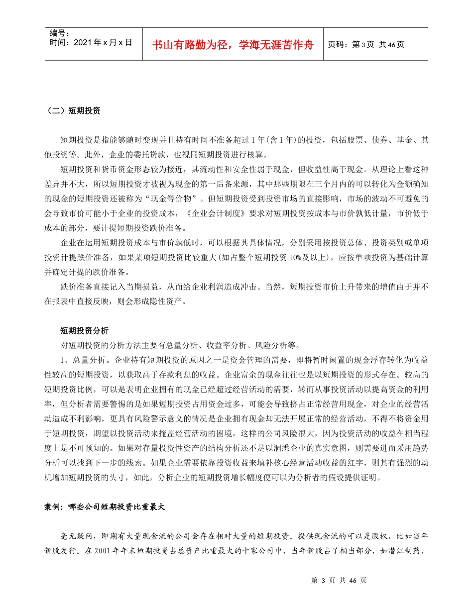 会计案例汇总与货币资金分析_第3页