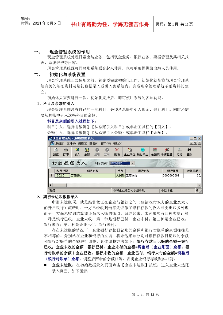现金管理系统的作用_第1页