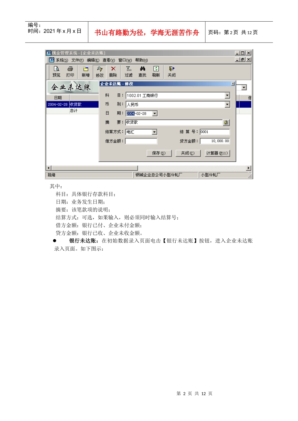 现金管理系统的作用_第2页