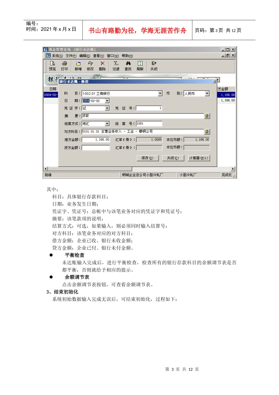 现金管理系统的作用_第3页