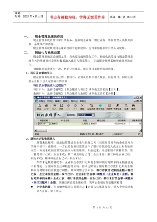现金管理系统的作用