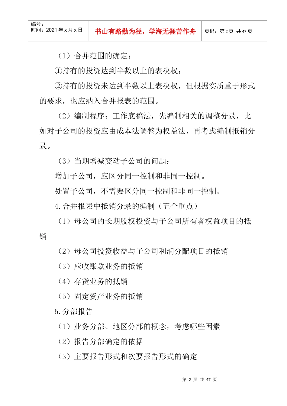 财务报告(2)_第2页