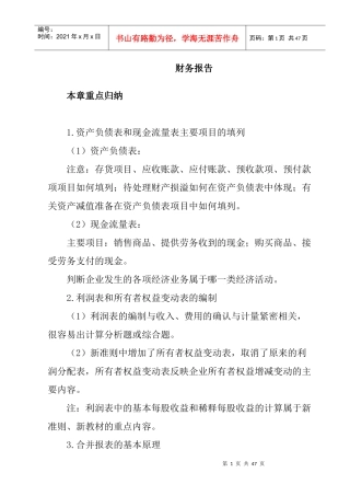 财务报告(2)