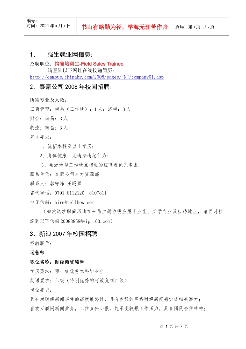 就业信息doc-吉林大学经济学院_第1页