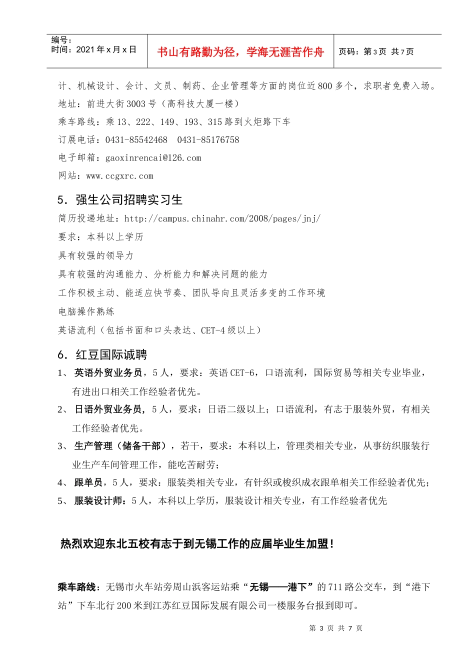 就业信息doc-吉林大学经济学院_第3页