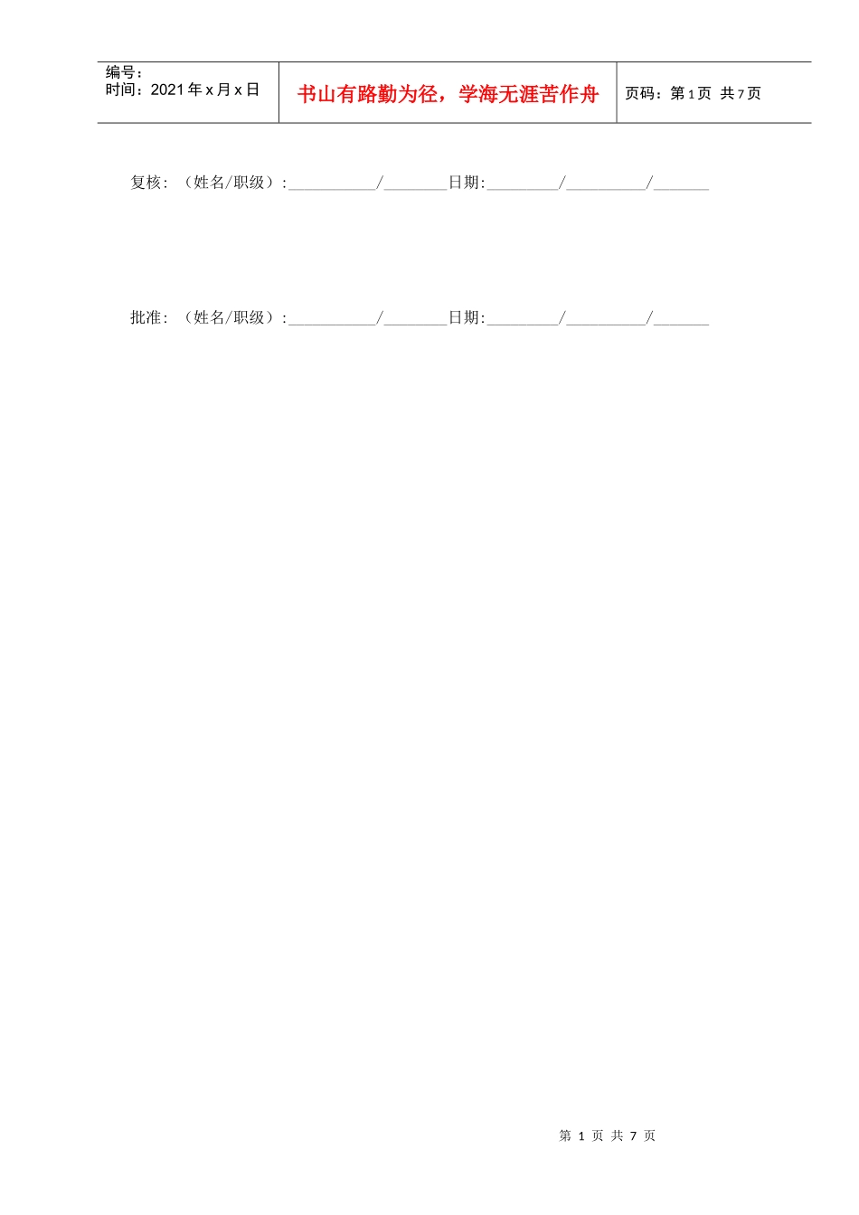 湖南某科技公司审计总结_第2页