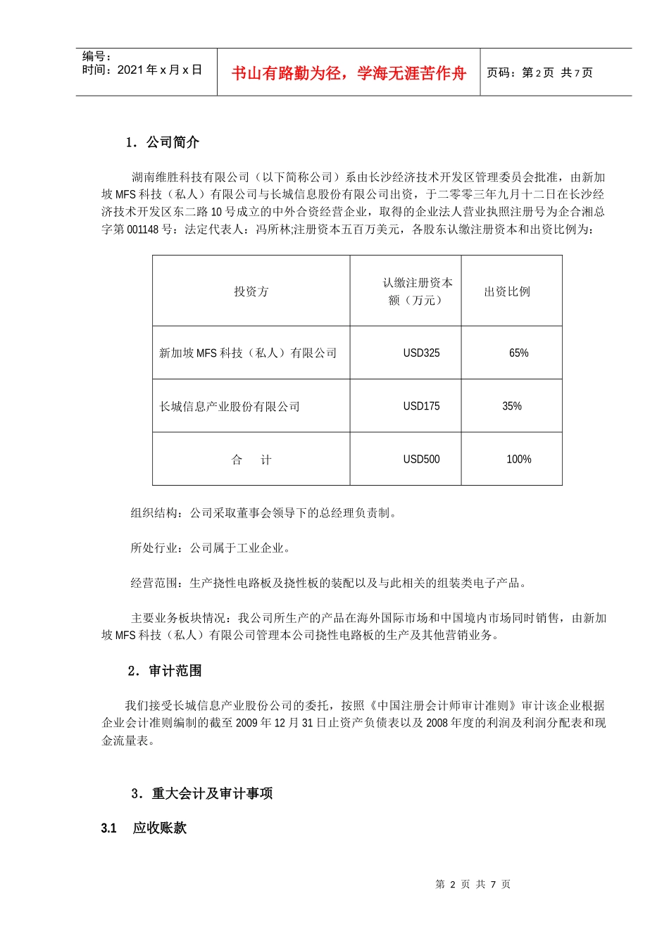 湖南某科技公司审计总结_第3页